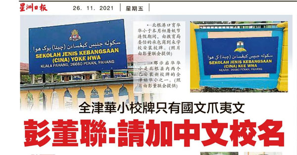 北根华小校牌事件新闻剪报