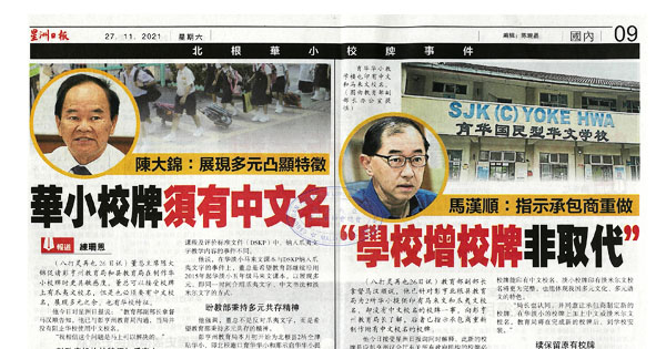 北根华小校牌事件新闻剪报