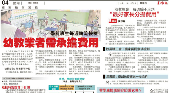 学前班生每周轮流快检 幼教业者需承担费用