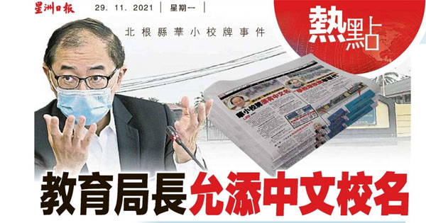 北根华小校牌事件新闻剪报