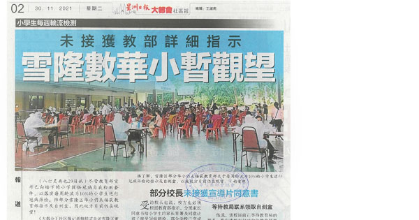 未接获教部详细指示 雪隆数华小暂观望