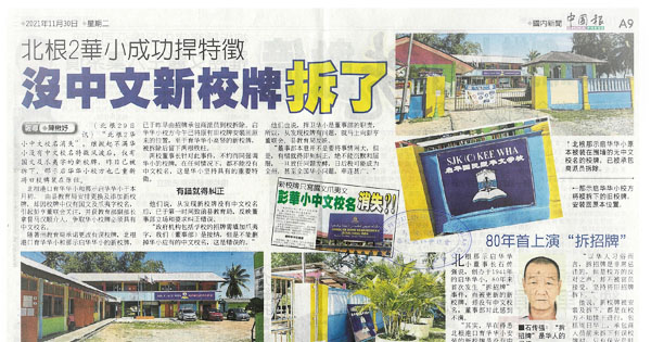 北根华小校牌事件新闻剪报