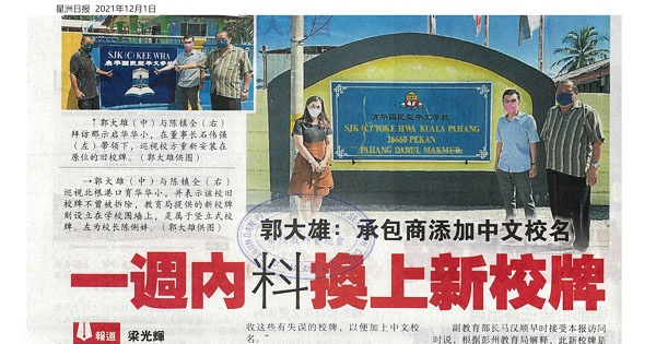 北根华小校牌事件新闻剪报