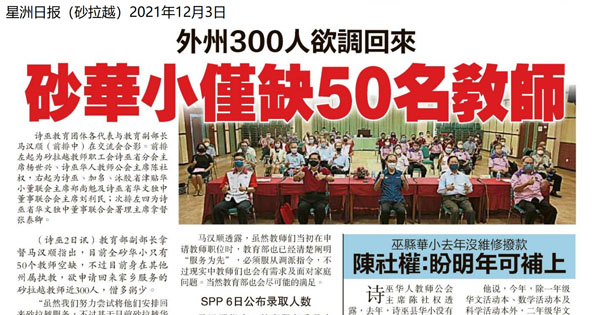 外州300人欲调回来 砂华小仅缺50名教师