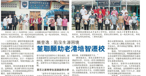 颜登逸：陷没生源困境 董联愿助老港培智迁校