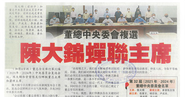 董总中委会复选 陈大锦蝉联主席