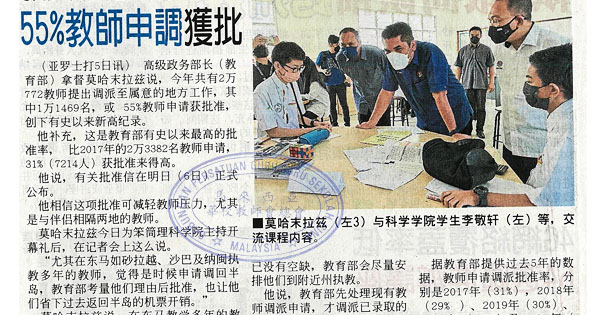 教长：记录创新高 55%教师申调获批