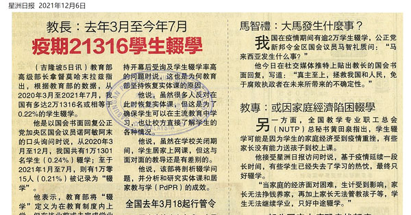教长：去年3月至今年7月 疫期21316学生辍学