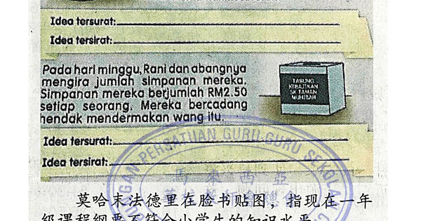 教师：不符小学生水平 再批国语“难到要死”