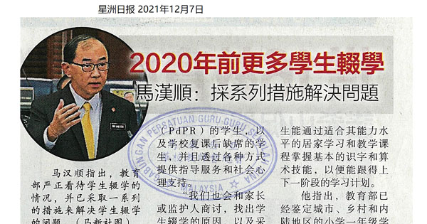 马汉顺：2020年前更多学生辍学 采取系列措施解决问题