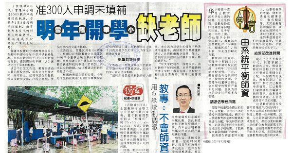 准300人申调未填补 明年雪隆华小开学缺老师