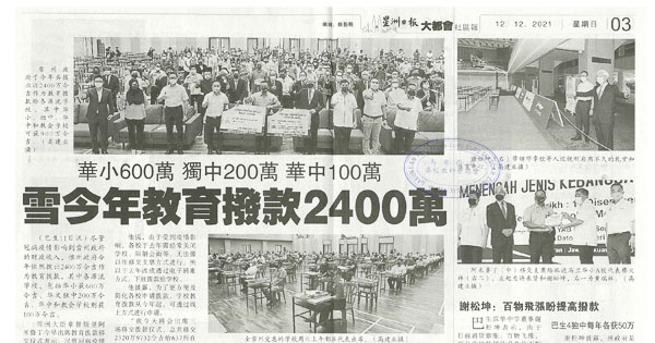 华小600万 独中200万 华中100万 雪今年教育拨款2400万