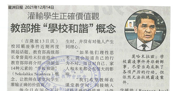 灌输学生正确价值观 教部推学校和谐概念