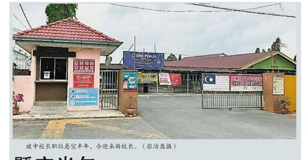 悬空半年 玻中迎新校长