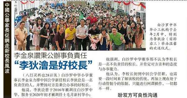 李金泉赞秉公办事负责任 李狄浍是好校长 