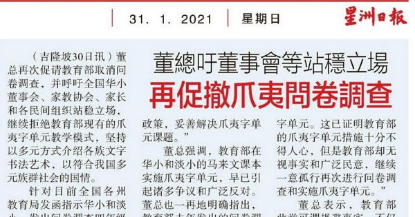 董总吁董事会等站稳立场  再促撤爪夷文卷调查