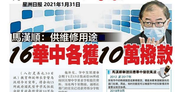 马汉顺：供维修用途 16华中各获10万拨款