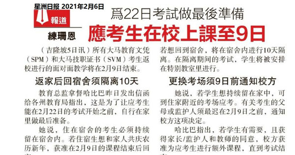 为22日考试做最后准备 应考生在校上课至9日