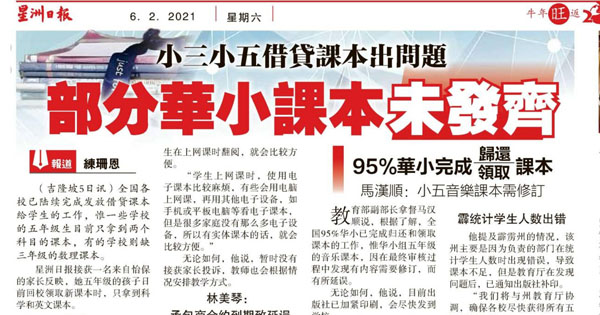 小三小五借贷课本出问题 部分华小课本未发齐