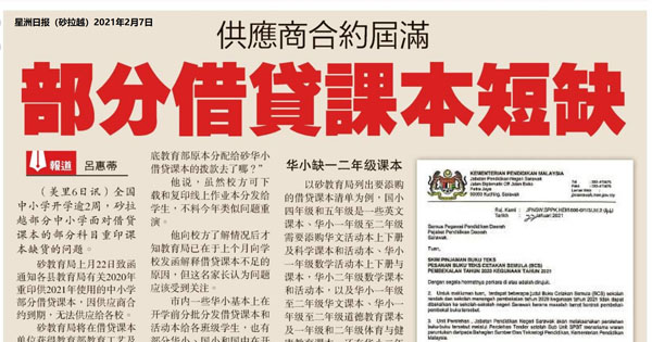 供应商合约届满 部分借贷课本短缺