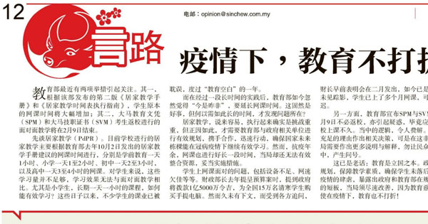 疫情下，教育不打折