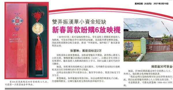 双弄振汉华小资金短缺 新春筹款盼购6放映机