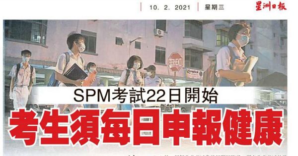 SPM考试22日开始 考生须每日申报健康