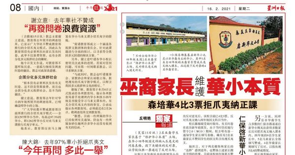 爪夷文课题剪报