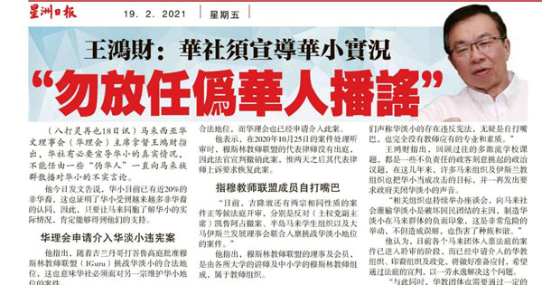 王鸿财：华社须宣导华小实况 “勿放任伪华人散播”
