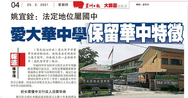 姚宜铨：法定地位属国中 爱大华中学保留华中特征