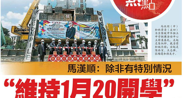 马汉顺：除非有特别情况 维持1月20日开学