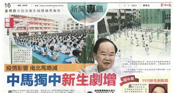 疫情影响 南北马略减 中马独中新生剧增