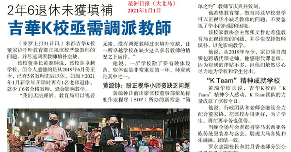 2年6退休未获填补 吉华K校亟需调派教师