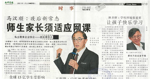 马汉顺：疫后新常态 师生家长需适应网课