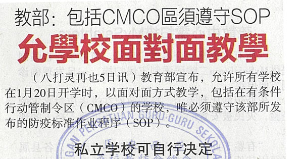 教育部：包括CMCO区需遵守SOP 允学校面对面教学