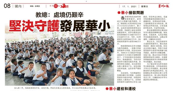 教总：处境仍艰辛 坚决守护发展华小