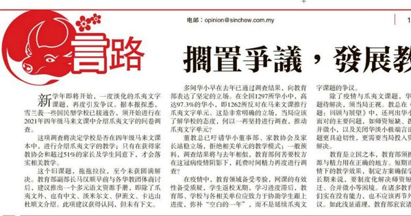 搁置争议 发展教育