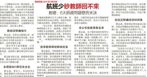 航班少 砂教师回不来  教总：6大师资问题悬而未决