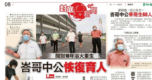 阔别10年欲火重生 峇哥中公恢复育人