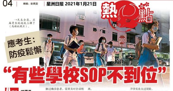 应考生：防疫松懈 有些学校SOP不到位
