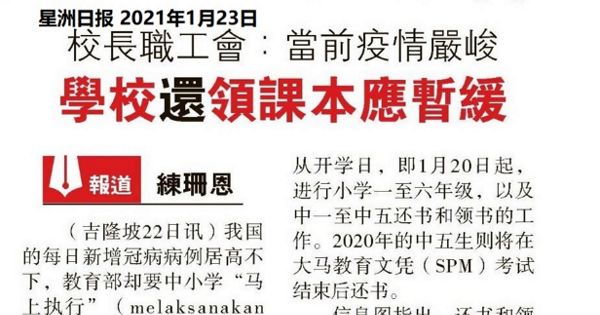 校长职工会：当前疫情严峻 学校还领课本应暂缓