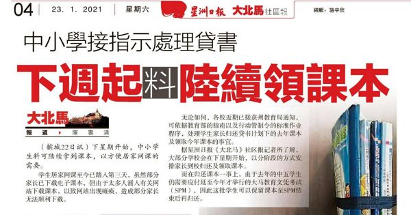 中小学接指示处理贷书 下周起料陆续领课本