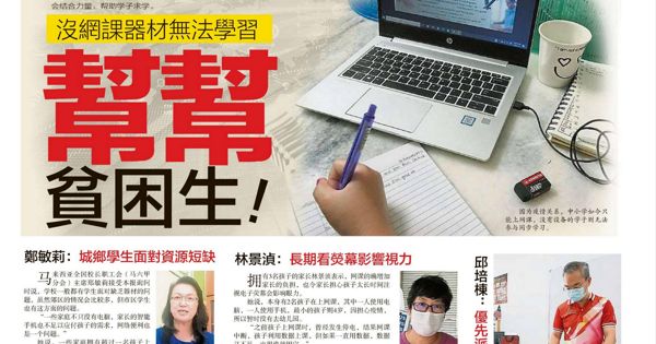 没网课器材无法学习 帮帮贫困生