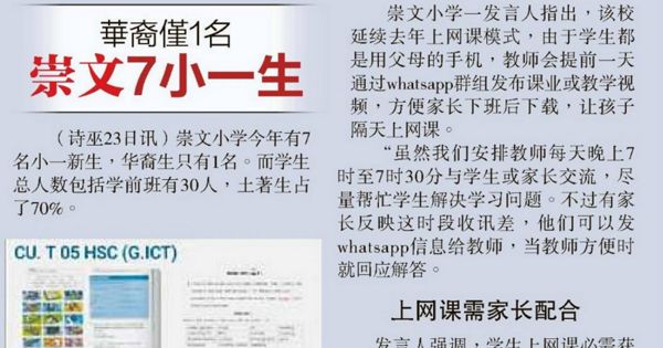 华裔仅1名 崇文7小一生