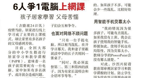 6人争1电脑上网课 孩子居家学习 父母苦恼