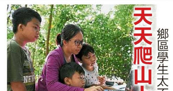 天天爬上上网课 乡区学生太不容易