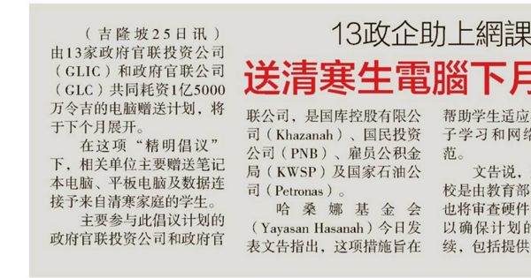 13政企助上网课 送清寒生电脑下月开跑