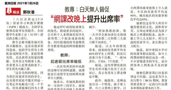 教专：白天无人督促 网课改晚上提升出席率