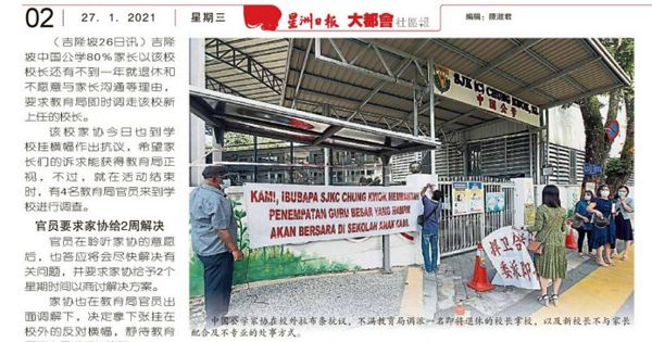 中国公学家长请愿促调走新校长 教育局调解撤横幅