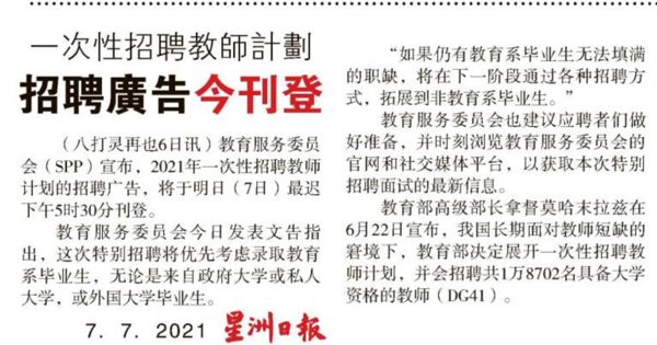 一次性招聘教师计划 招聘广告今刊登